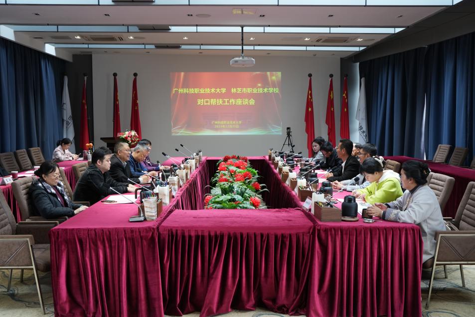 东西对口帮扶工作会 东西对口帮扶工作会