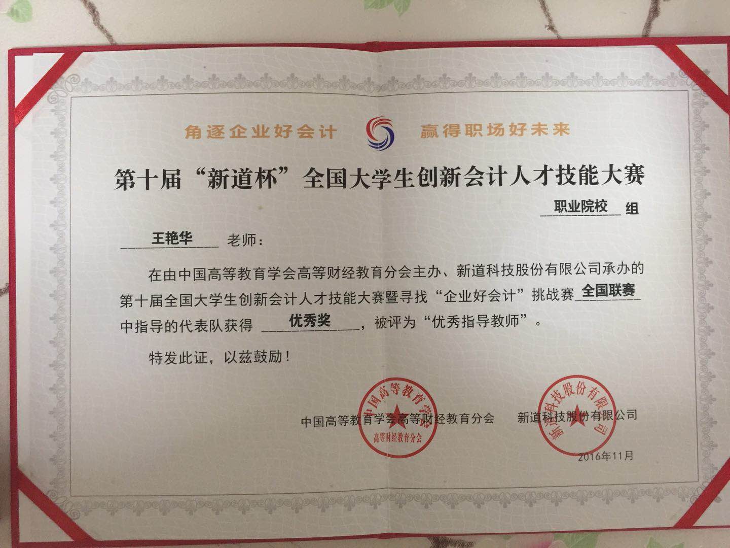 王艳华带队比赛证书