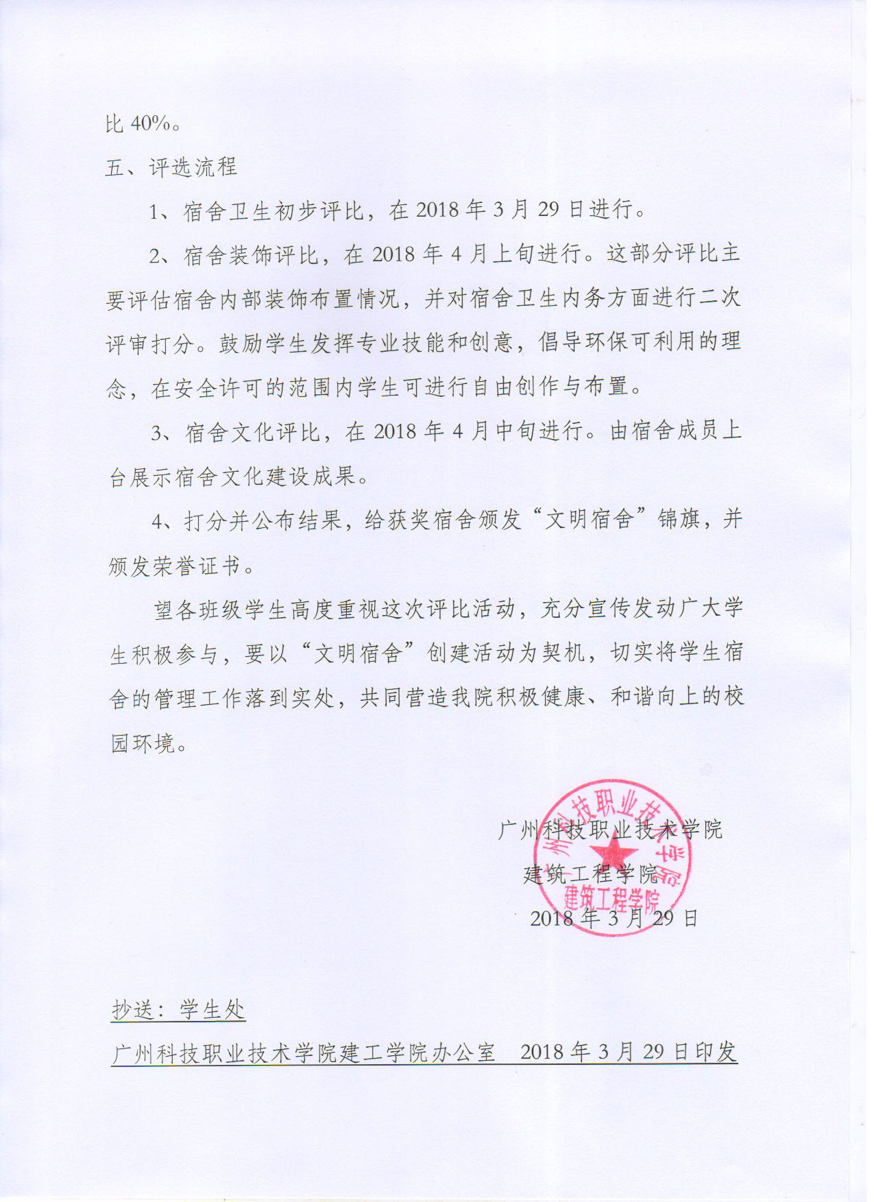 广科建工〔2018〕2号2.jpg 广科建工〔2018〕2号2.jpg