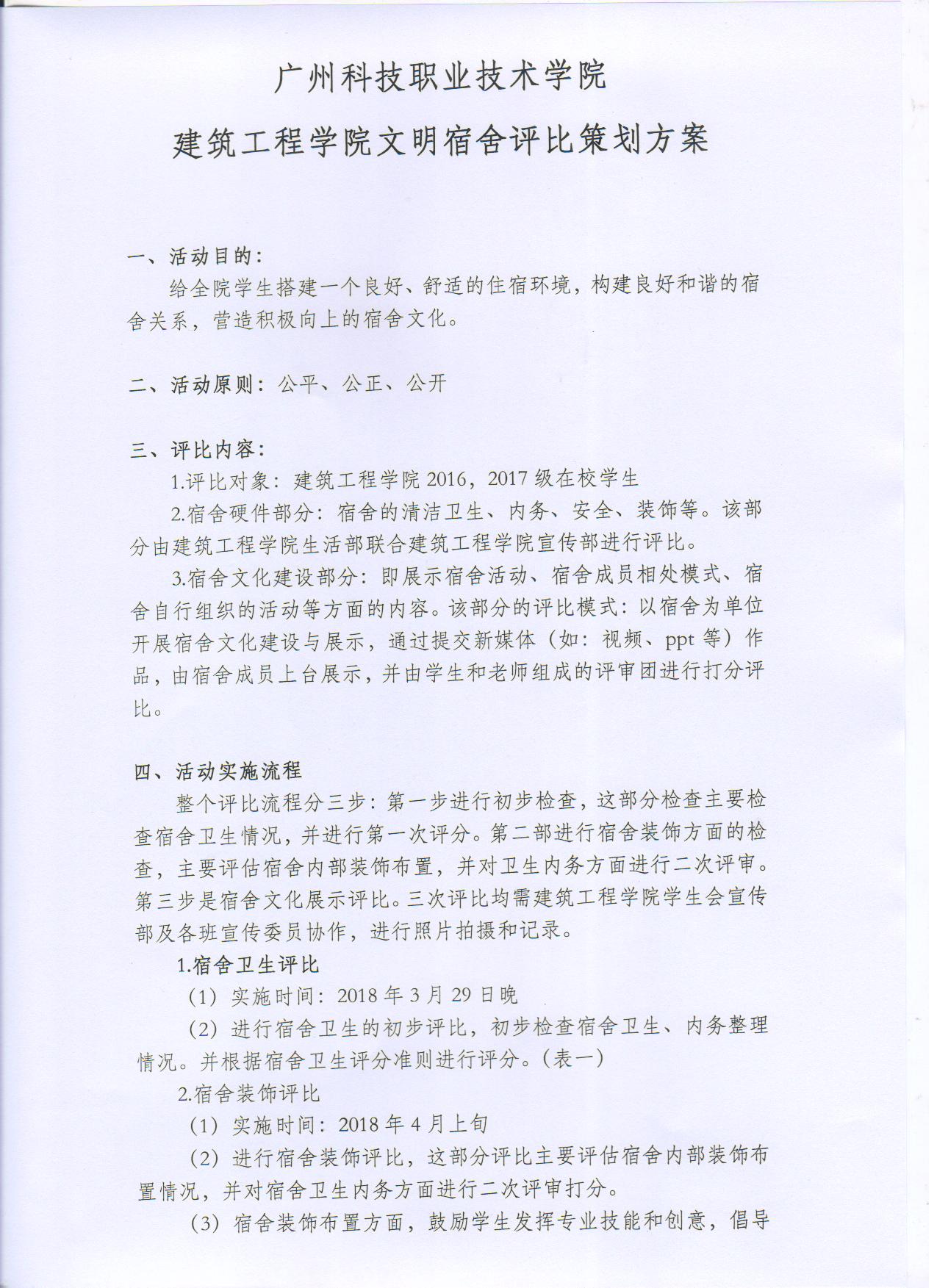 广科建工〔2018〕2号3.jpg 广科建工〔2018〕2号3.jpg