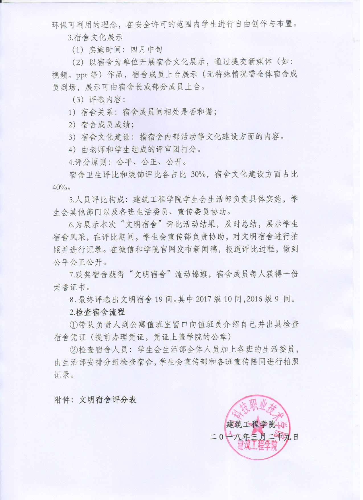 广科建工〔2018〕2号4.jpg 广科建工〔2018〕2号4.jpg