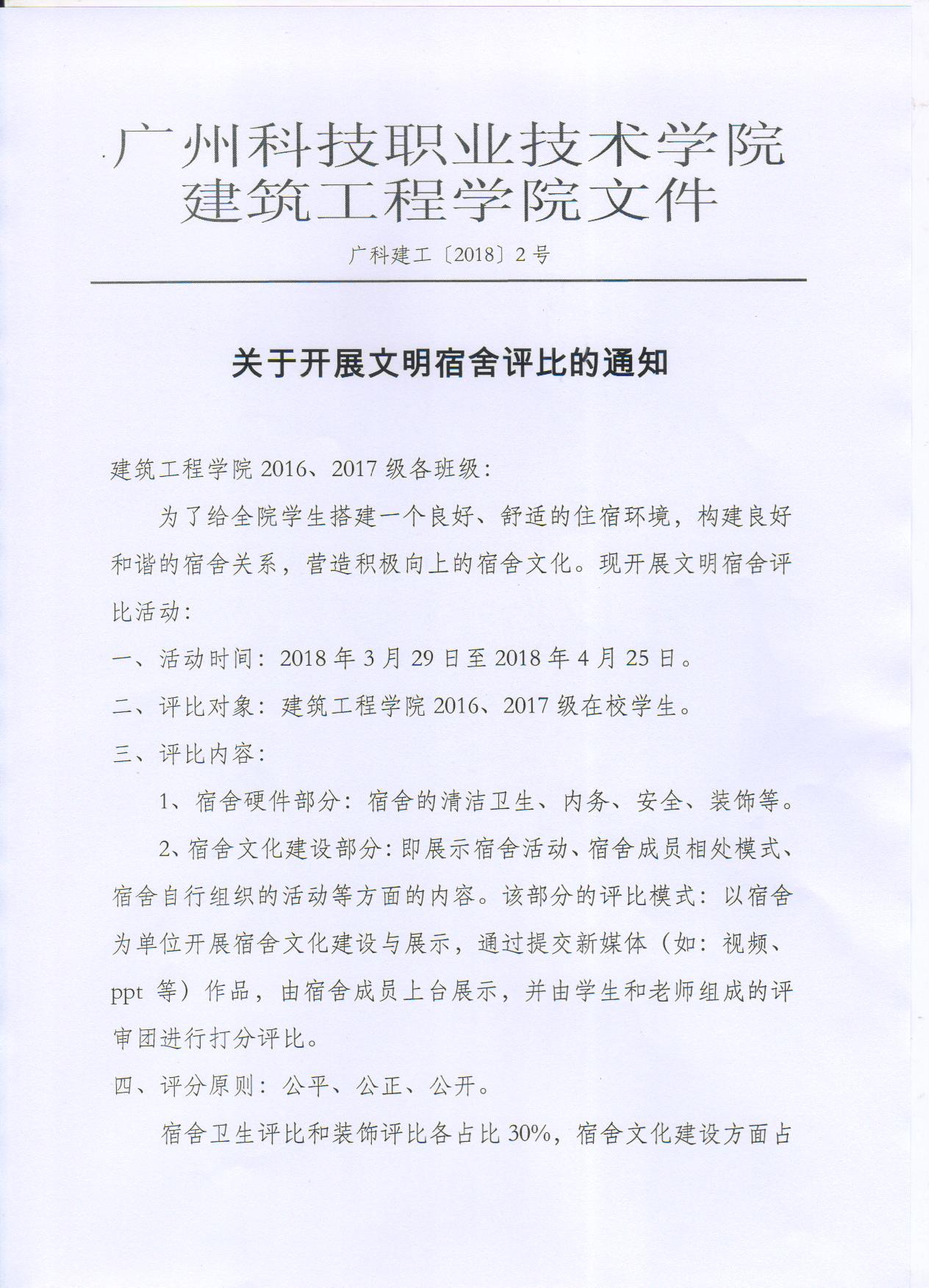 广科建工〔2018〕2号1.jpg 广科建工〔2018〕2号1.jpg