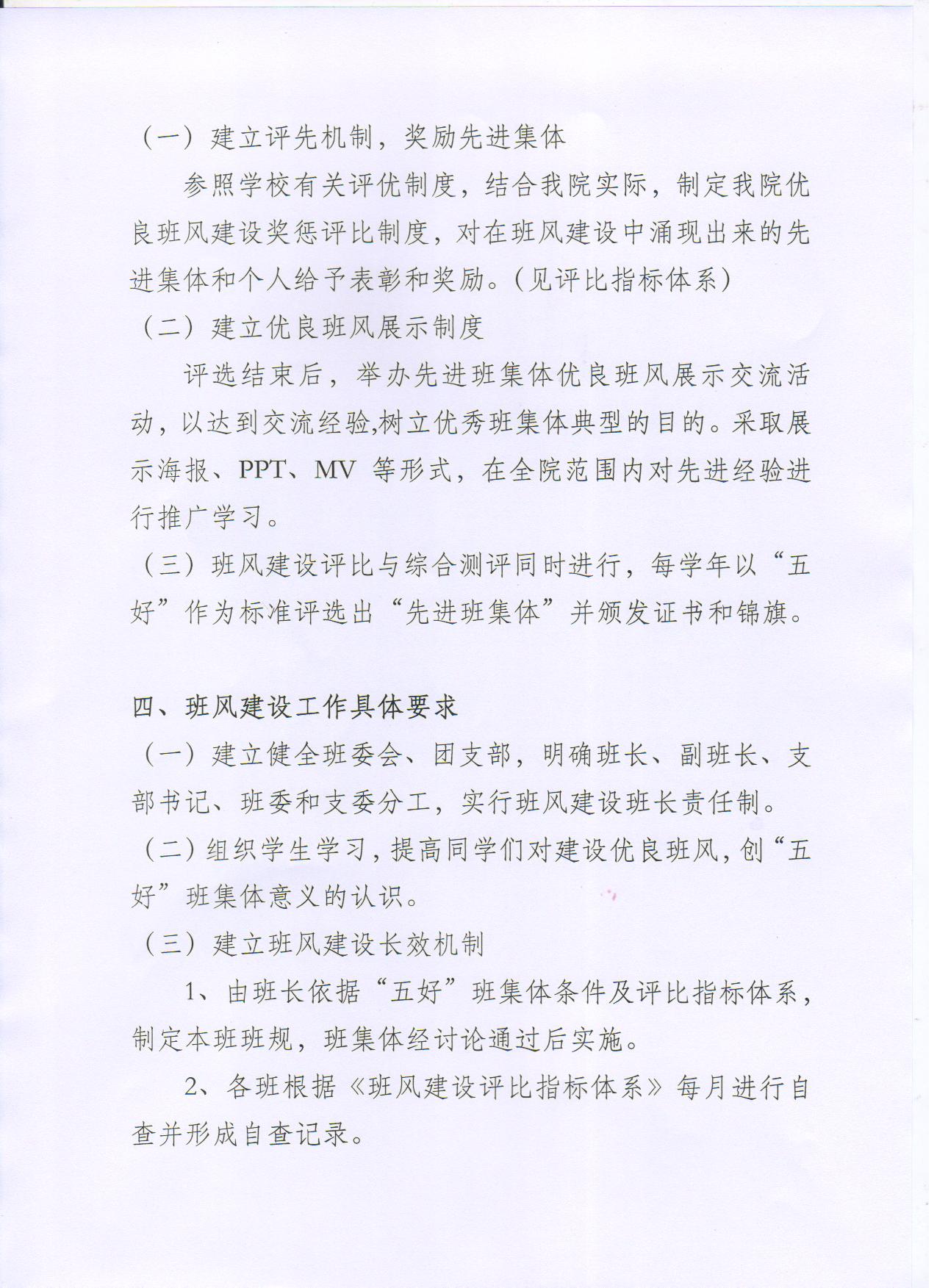 广科建工〔2018〕3号2.jpg 广科建工〔2018〕3号2.jpg