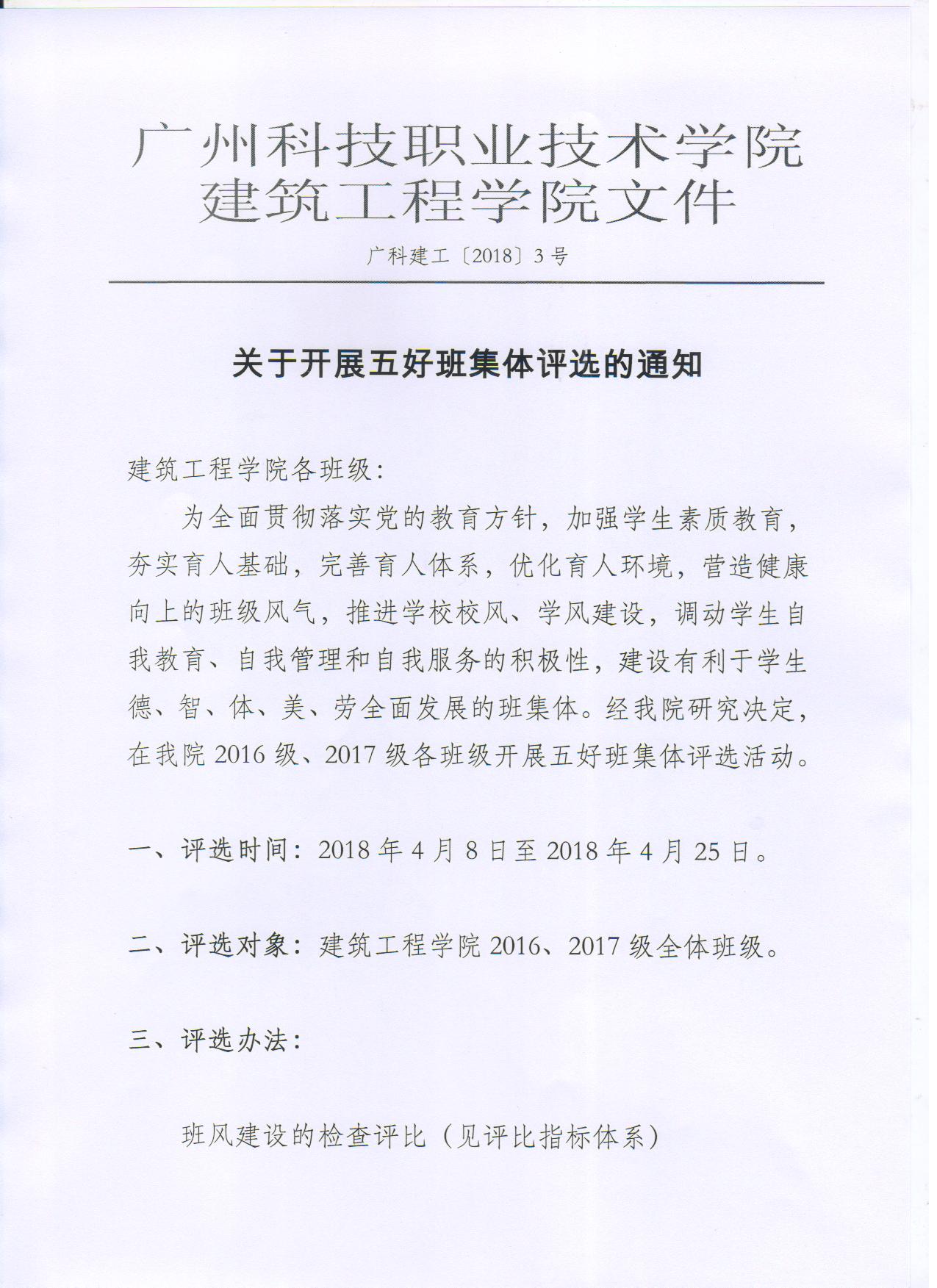 广科建工〔2018〕3号1.jpg 广科建工〔2018〕3号1.jpg