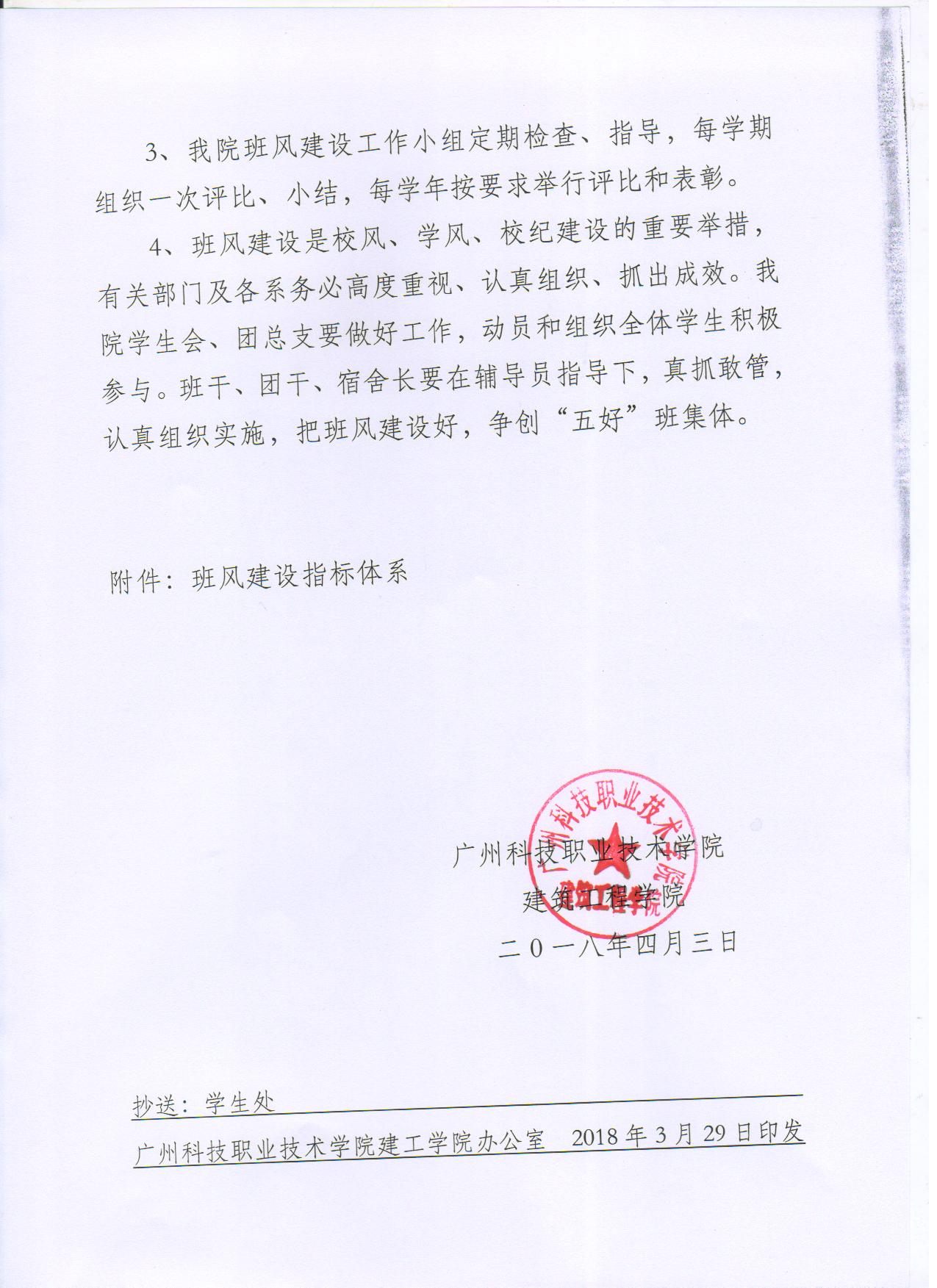 广科建工〔2018〕3号3.jpg 广科建工〔2018〕3号3.jpg