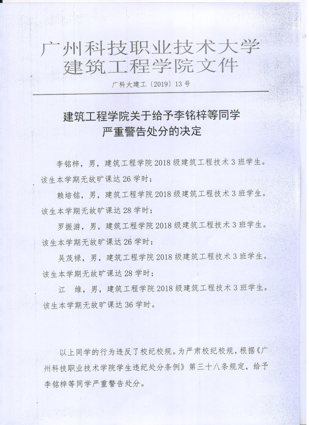 广科大【2019】13号(1).jpg 广科大【2019】13号(1).jpg