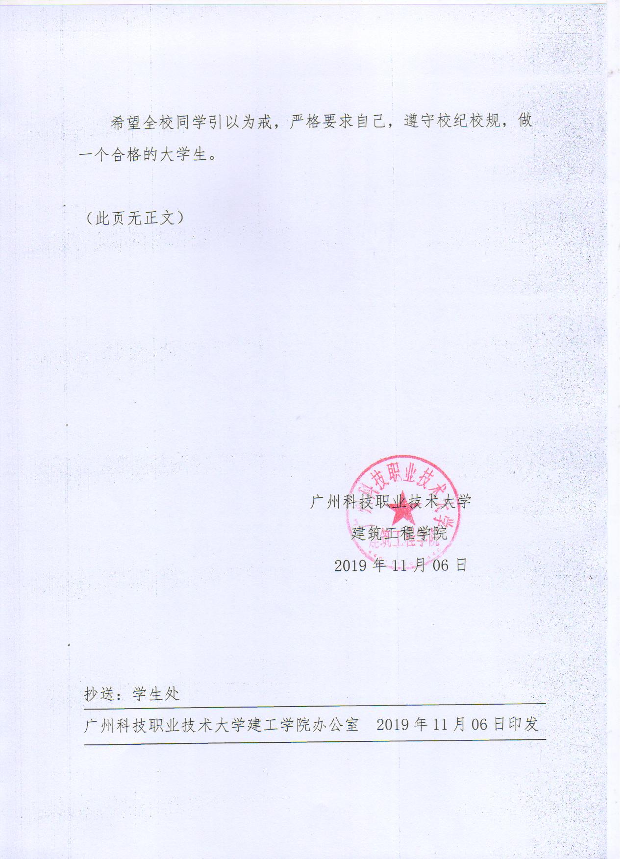 广科大【2019】13号(2).jpg 广科大【2019】13号(2).jpg