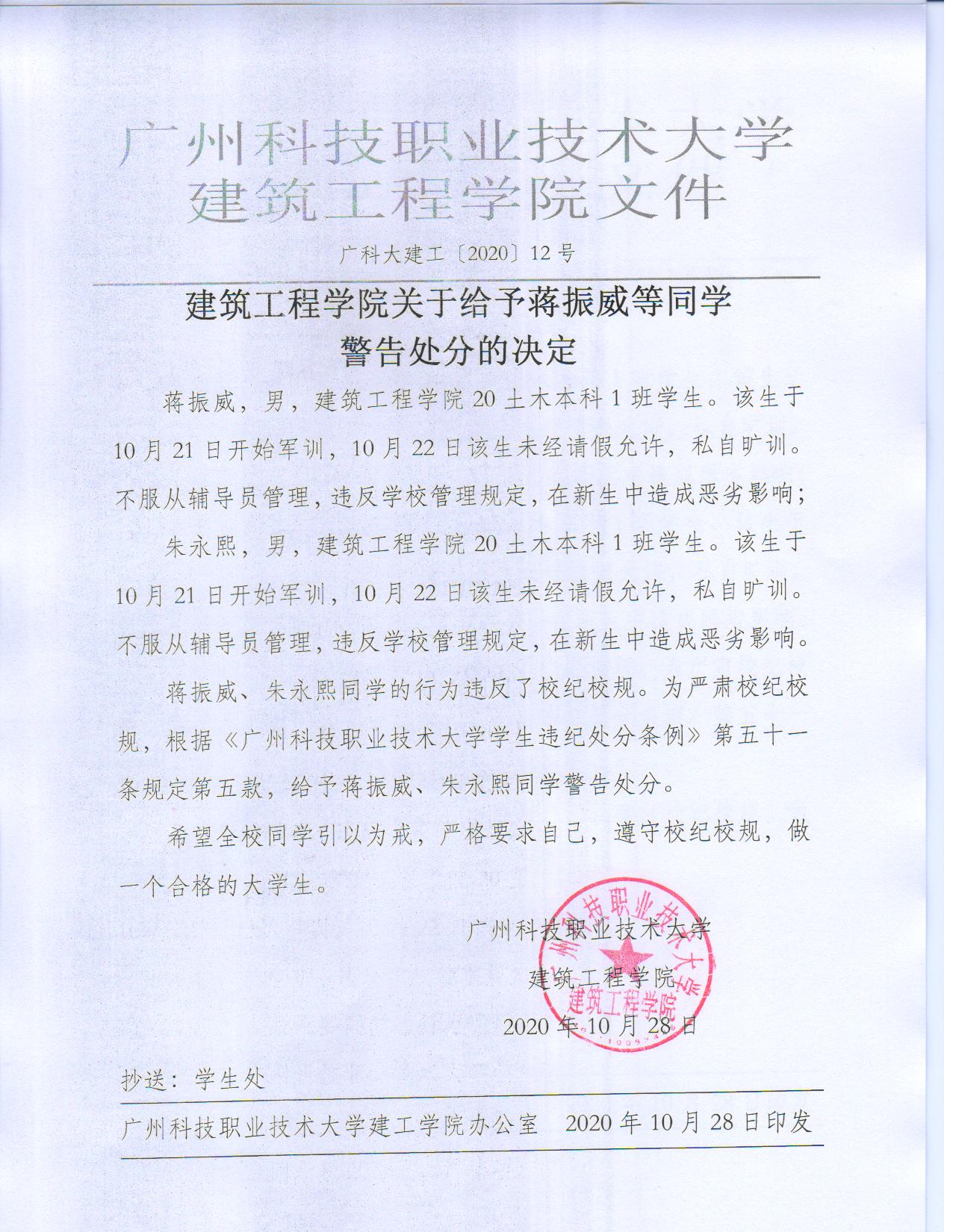 广科大建工〔2020〕12号.jpg 广科大建工〔2020〕12号.jpg