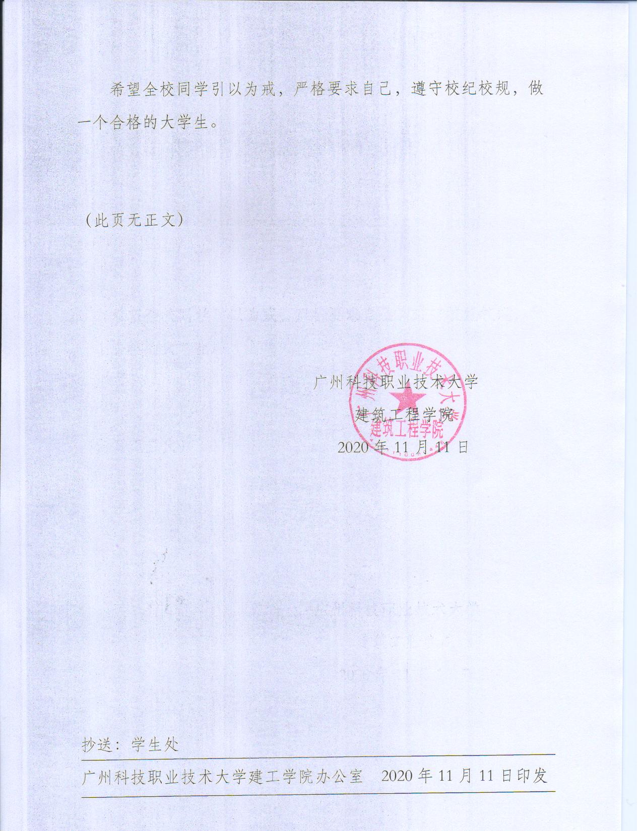 广科大建工202017号2.jpg 广科大建工202017号2.jpg