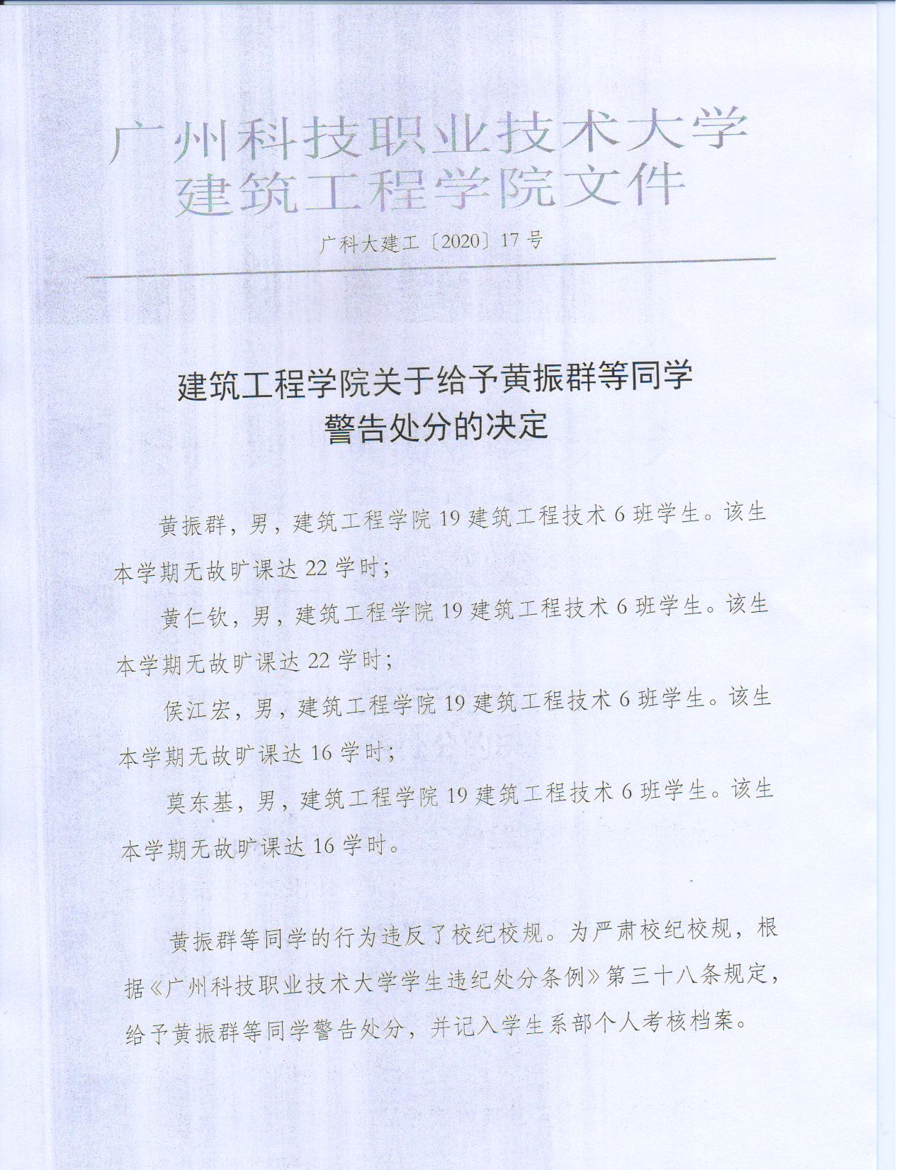 广科大建工202017号1.jpg 广科大建工202017号1.jpg