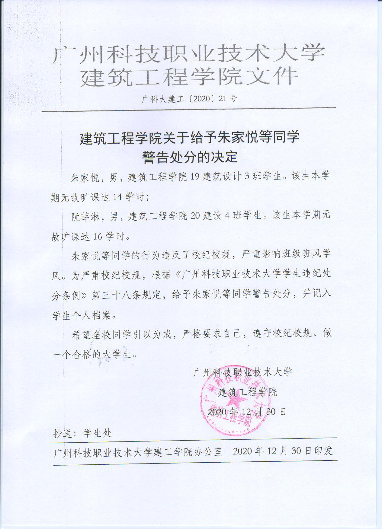 广科大建工〔2020〕21号.jpg 广科大建工〔2020〕21号.jpg