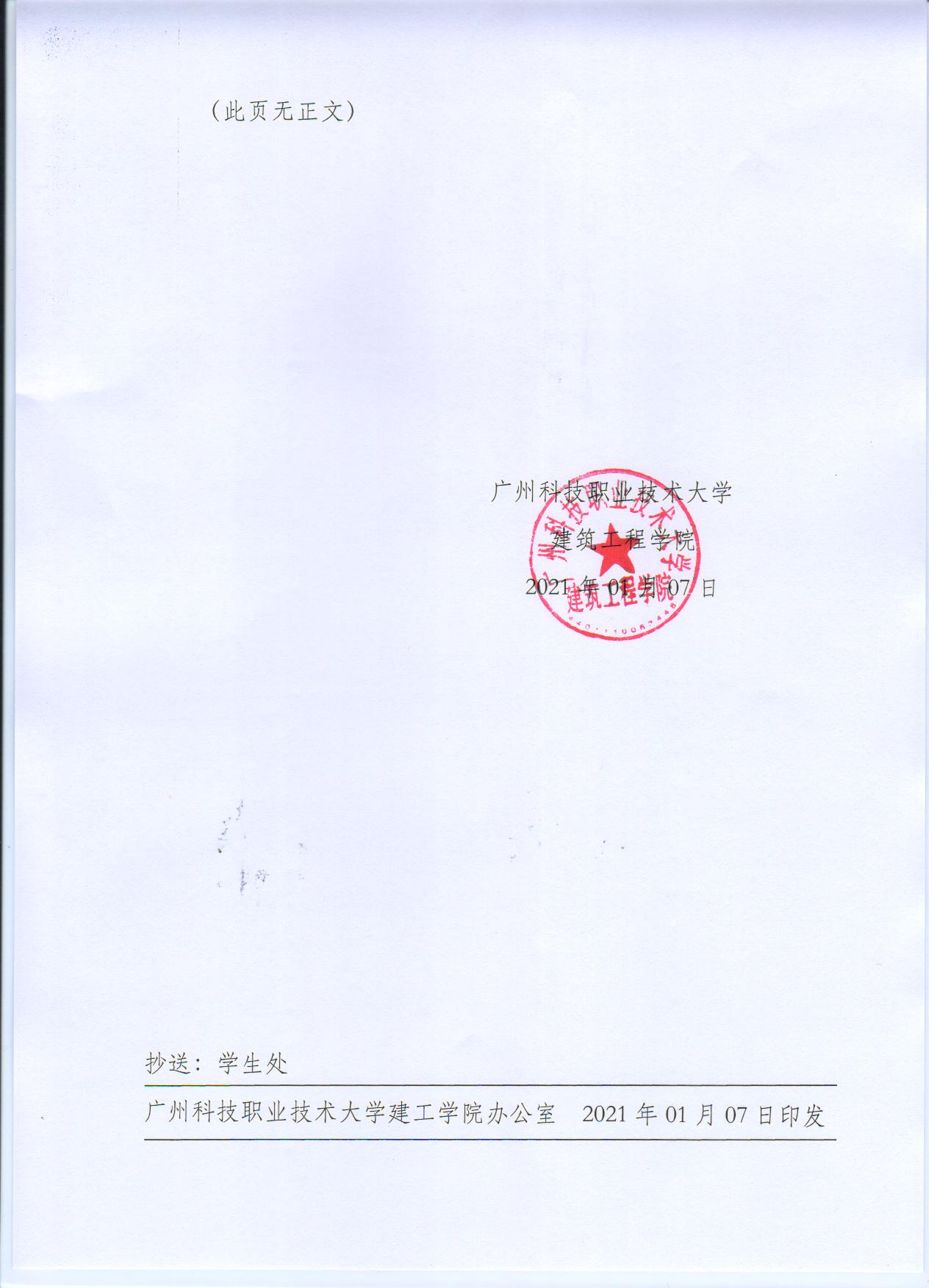 广科大建工〔2020〕24号(2).jpg 广科大建工〔2020〕24号(2).jpg