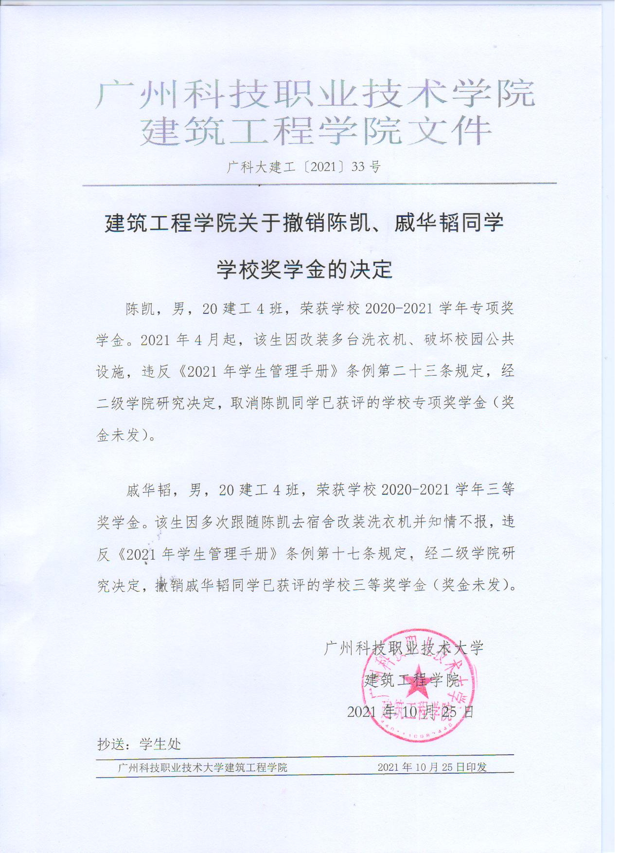 广科大建工〔2021〕33号.jpg 广科大建工〔2021〕33号.jpg