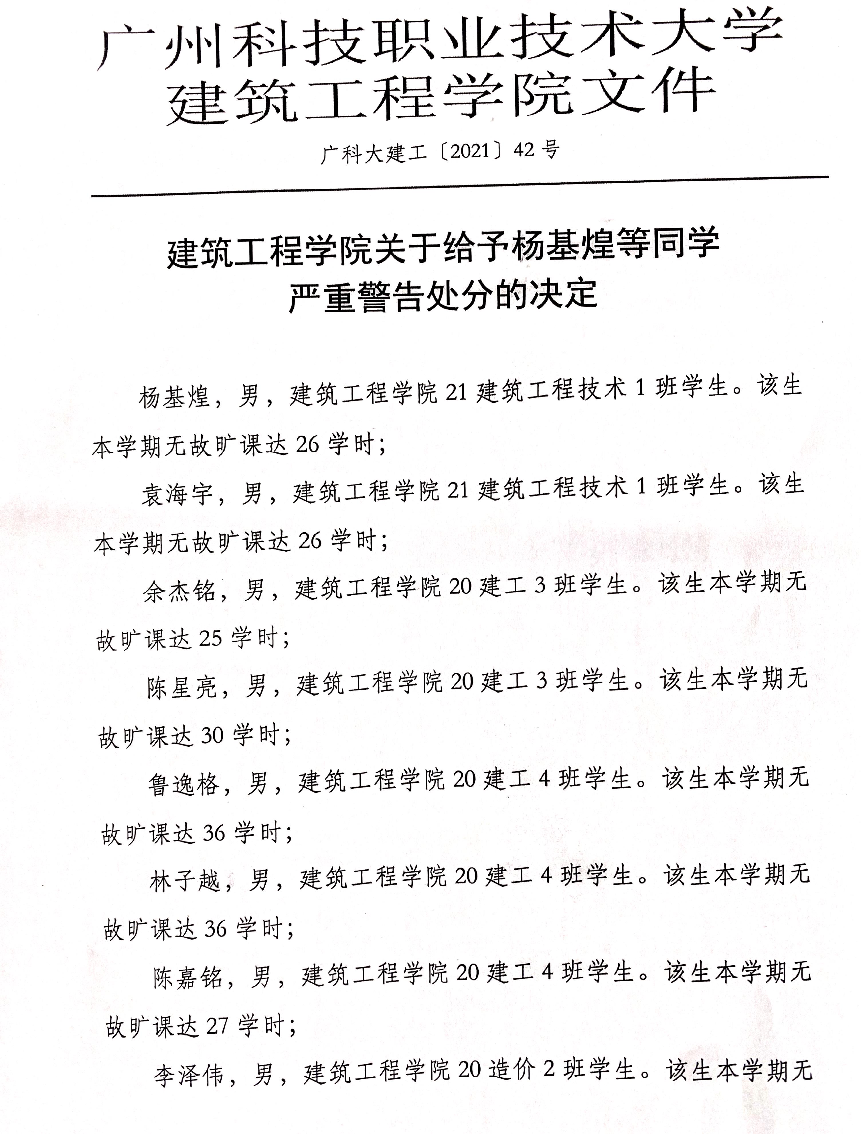 广科大建工〔2021〕42号1.jpg 广科大建工〔2021〕42号1.jpg