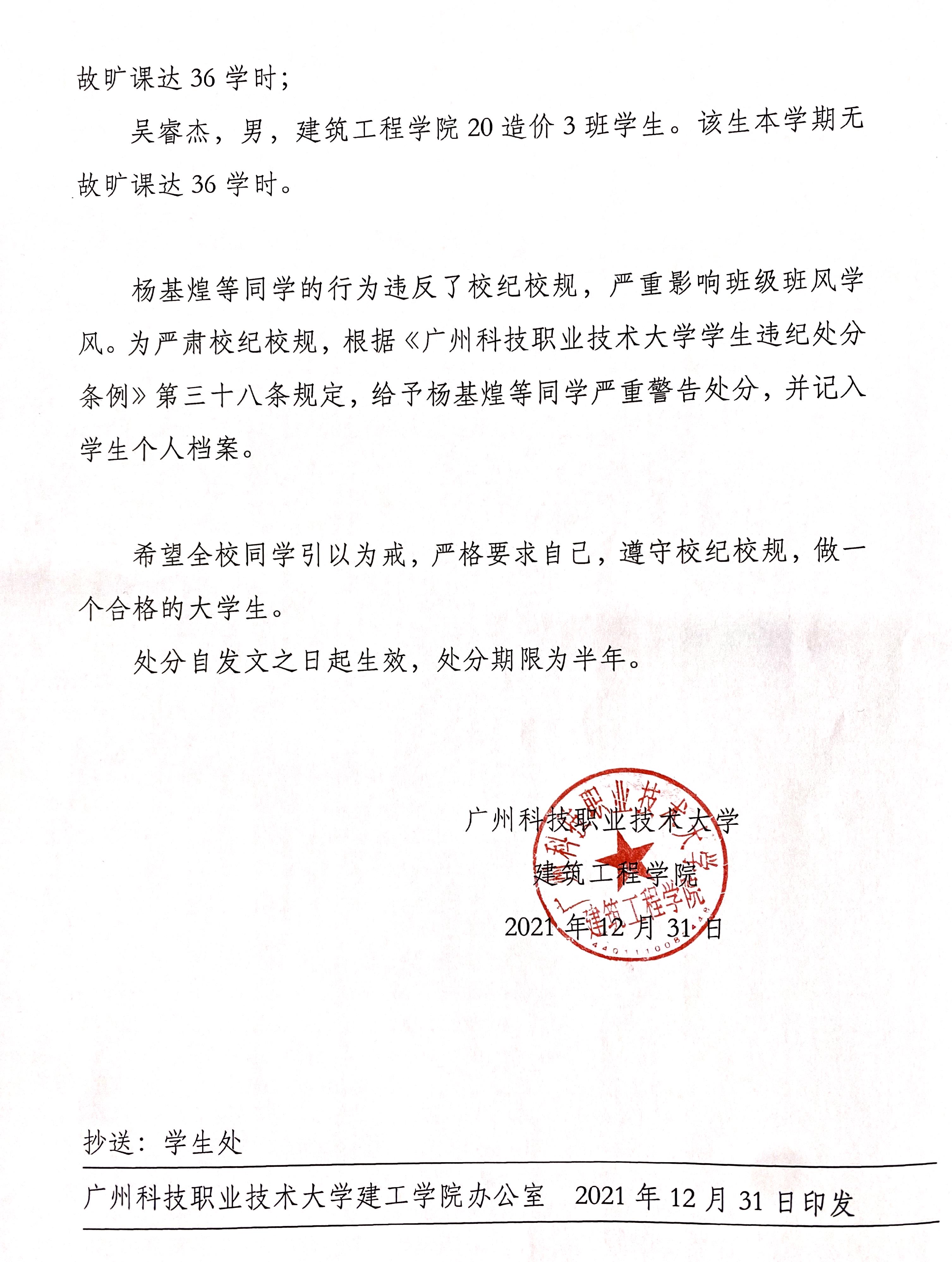 广科大建工〔2021〕42号2.jpg 广科大建工〔2021〕42号2.jpg