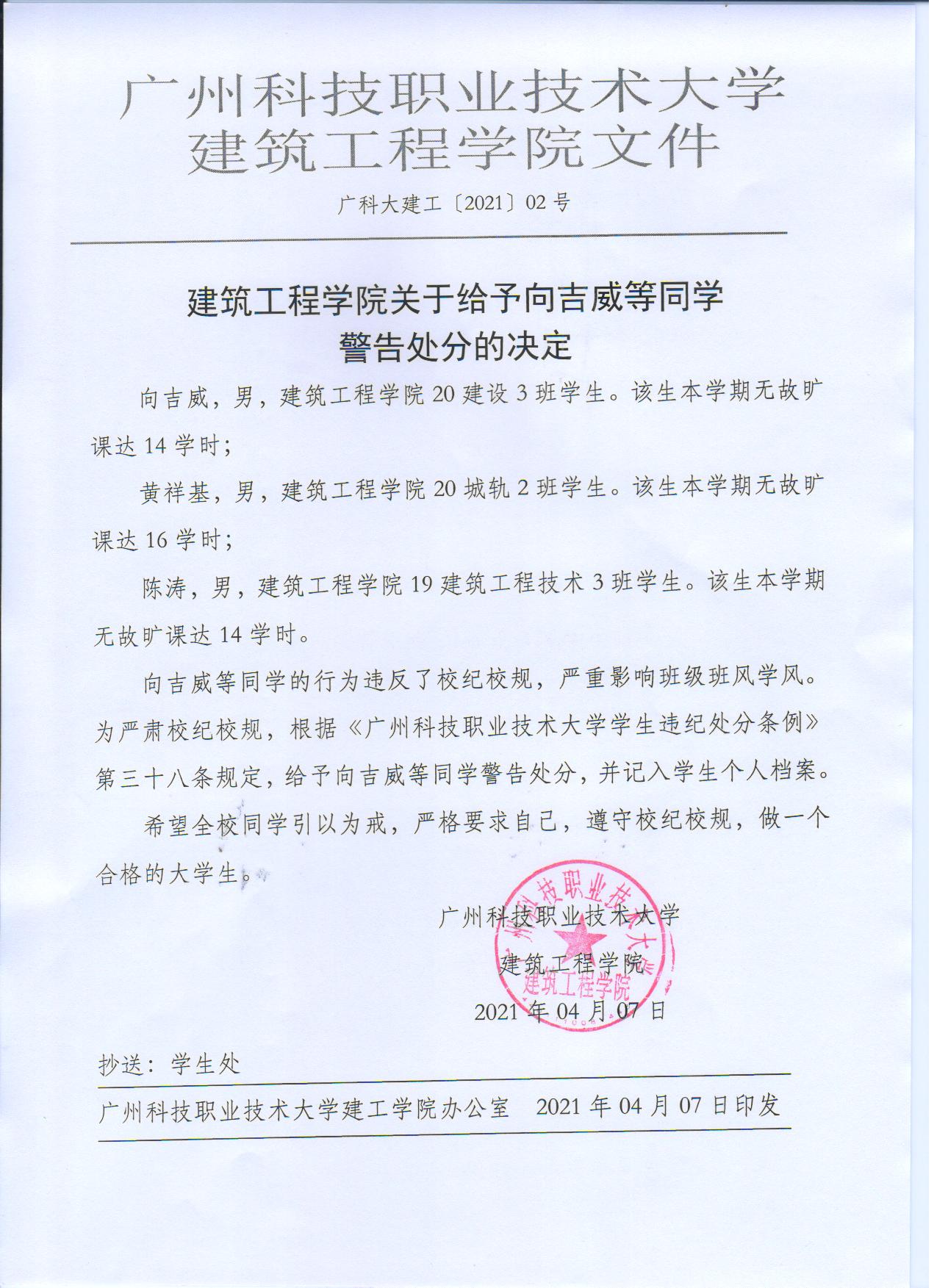 广科大建工〔2021〕02号.jpg 广科大建工〔2021〕02号.jpg