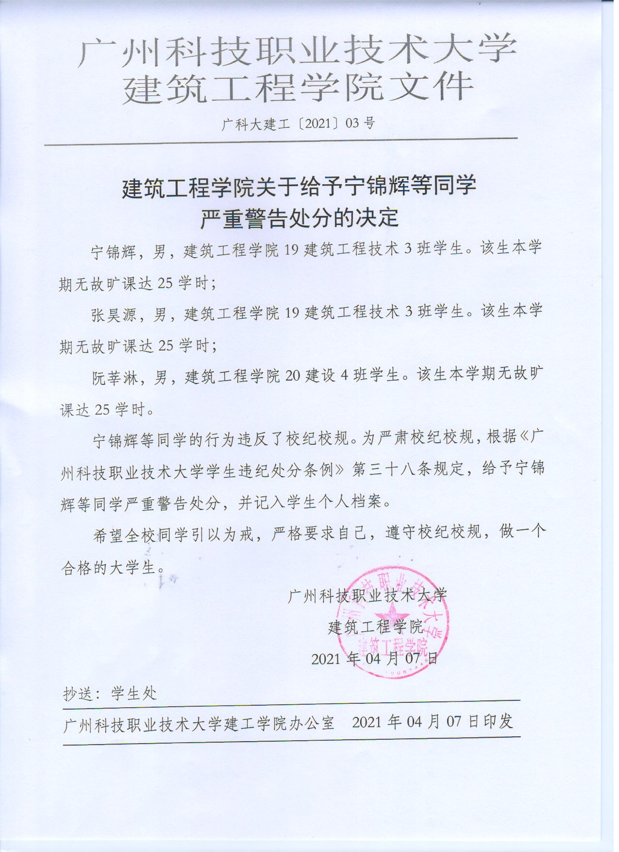 广科大建工〔2021〕03号.jpg 广科大建工〔2021〕03号.jpg