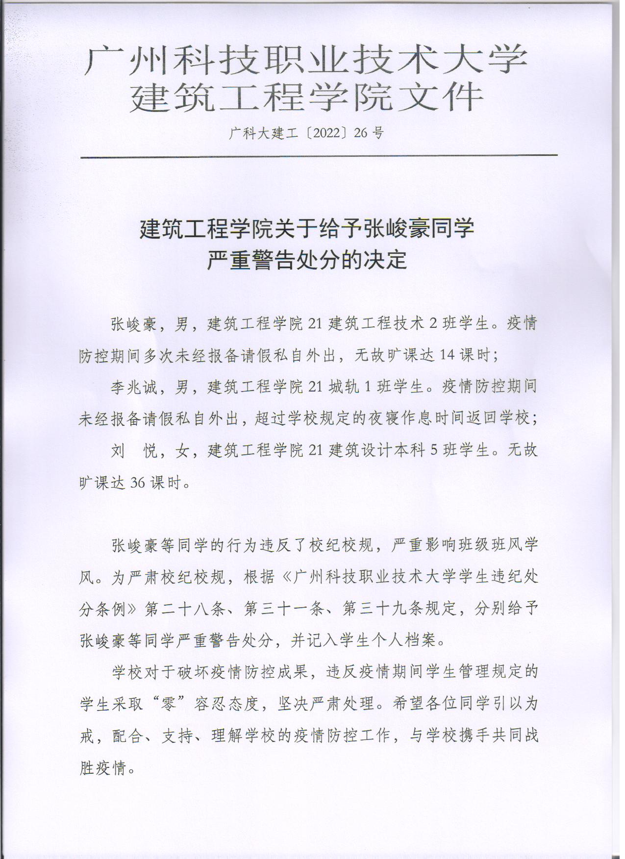 广科大建工〔2022〕26号1.jpg 广科大建工〔2022〕26号1.jpg