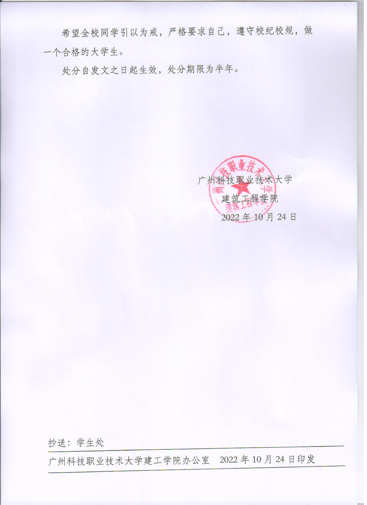 广科大建工〔2022〕26号2.jpg 广科大建工〔2022〕26号2.jpg