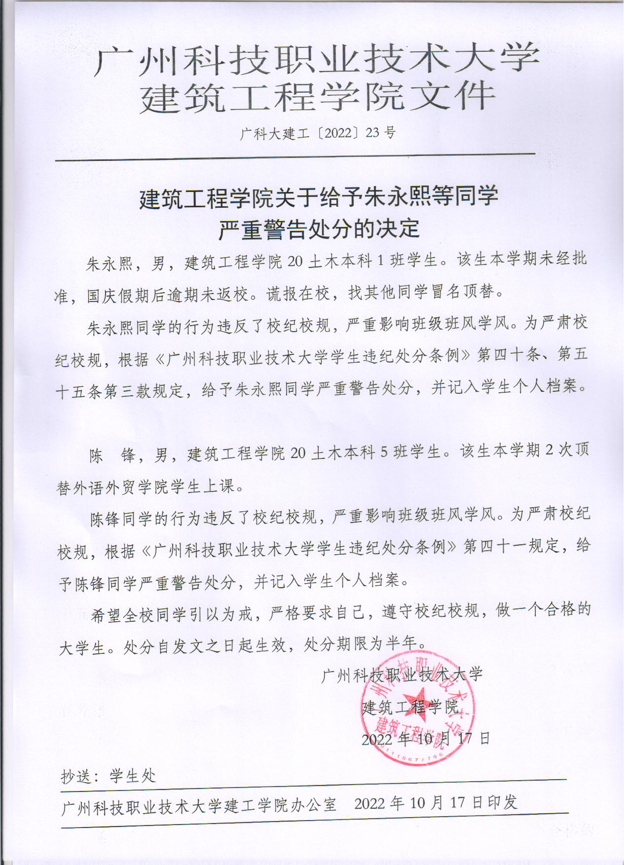 广科大建工〔2022〕23号.jpg 广科大建工〔2022〕23号.jpg