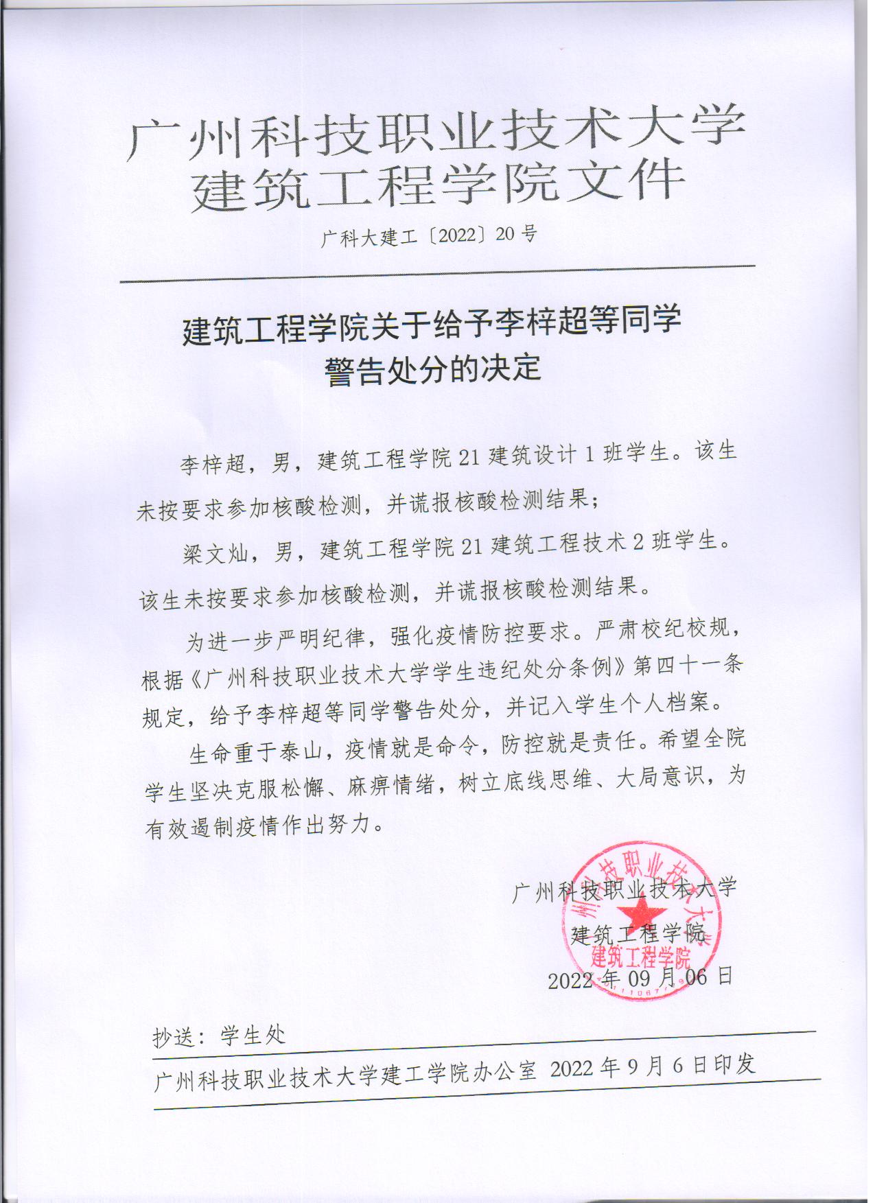 广科大建工〔2022〕20号.jpg 广科大建工〔2022〕20号.jpg