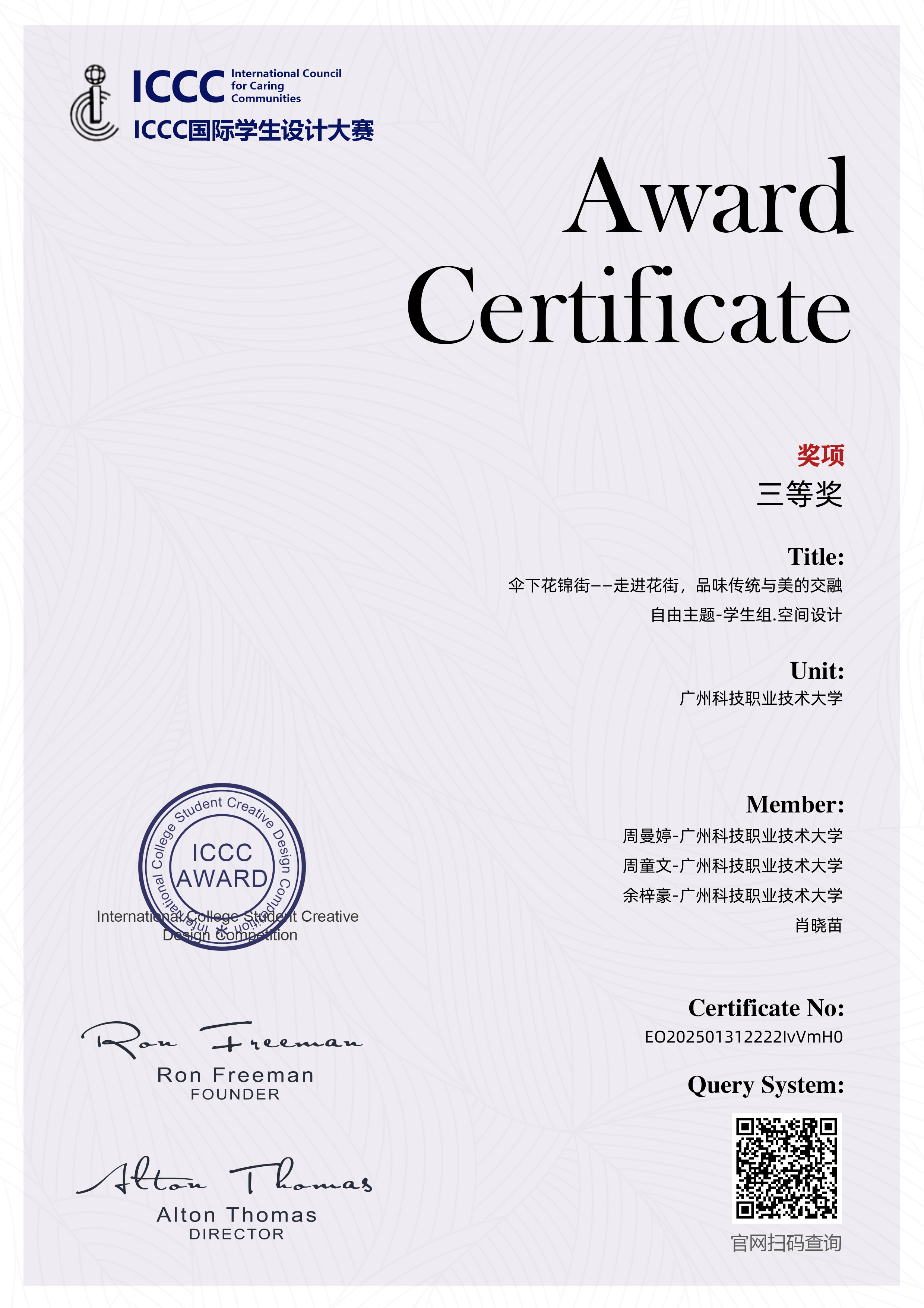 获奖证书 周曼婷周童文 余梓豪.png