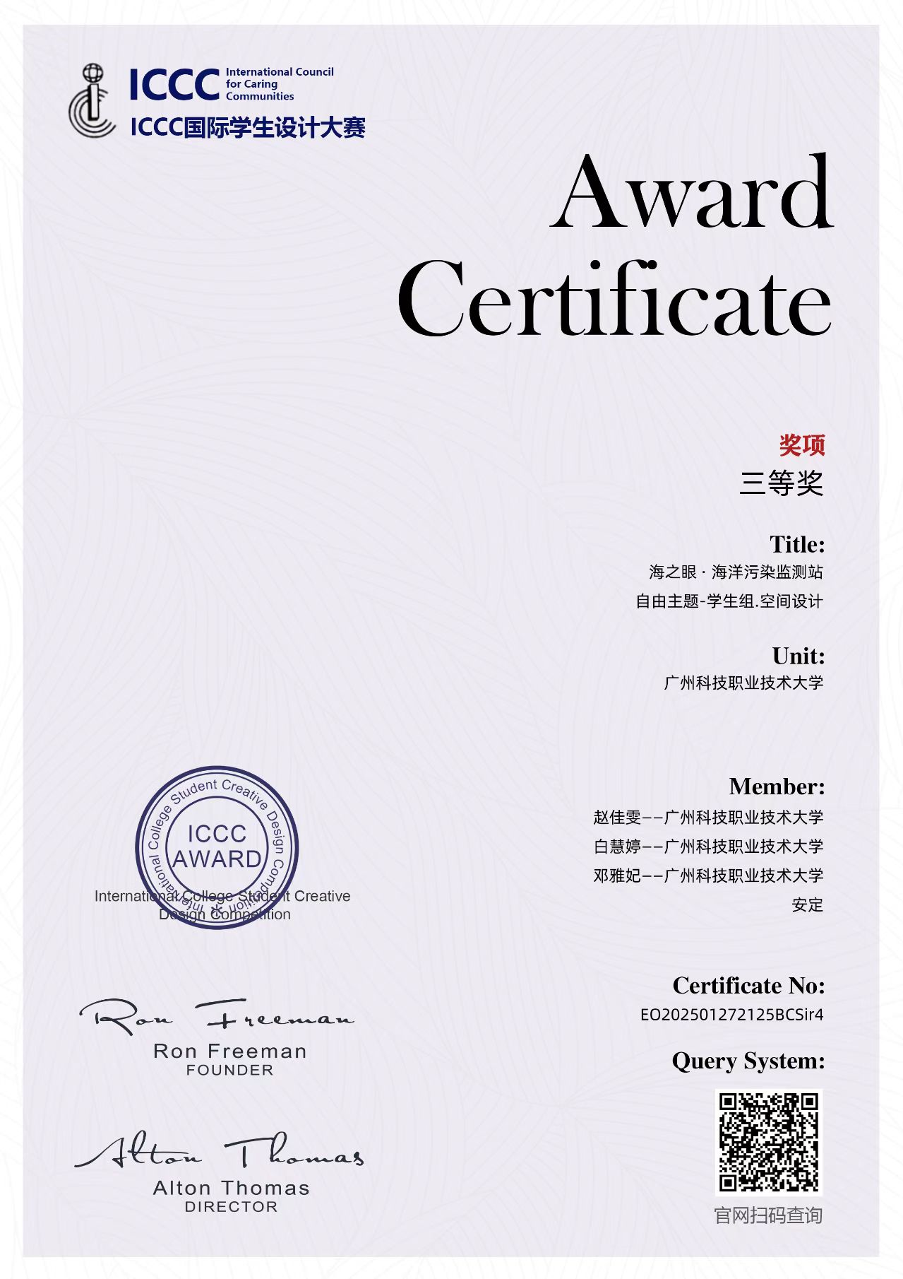 获奖证书 赵佳雯 白慧婷 邓雅妃.jpg