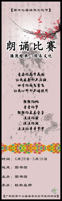图片1朗诵比赛.png