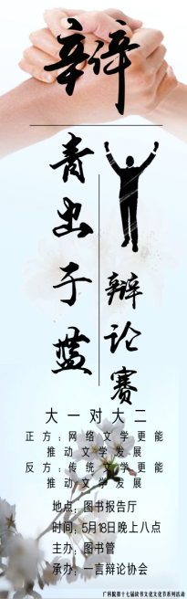 图片1辩论赛.png