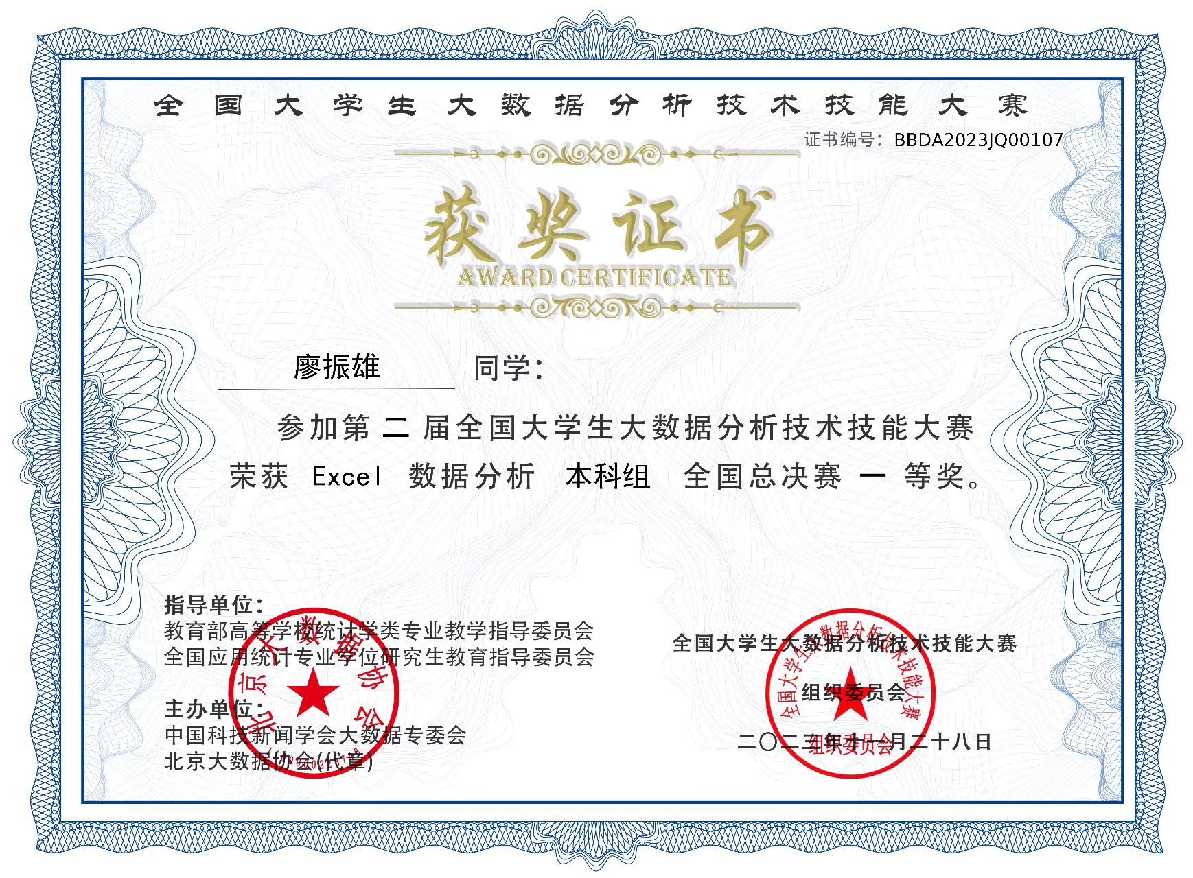 廖振雄一等奖.jpg 廖振雄一等奖.jpg