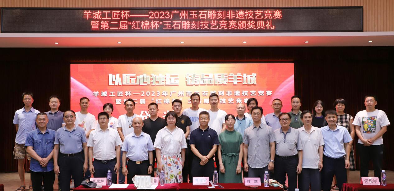 01羊城工匠杯2023广州玉石雕刻非遗技艺竞赛颁奖典礼 01羊城工匠杯2023广州玉石雕刻非遗技艺竞赛颁奖典礼