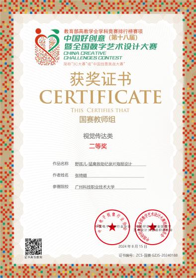 张绮媚-ZCS-国赛-二等GZJS-20240188-20240817111756214_00 张绮媚-ZCS-国赛-二等GZJS-20240188-20240817111756214_00