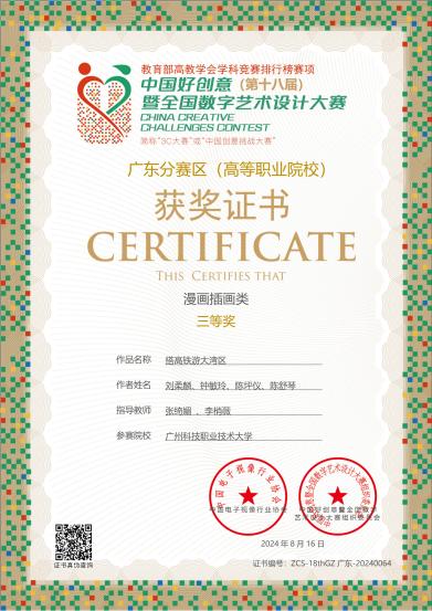 省赛-三等-刘柔麟、钟敏玲、陈坪仪、陈舒琴ZCS-18thGZ广东-20240064-20240823140553535_00 省赛-三等-刘柔麟、钟敏玲、陈坪仪、陈舒琴ZCS-18thGZ广东-20240064-20240823140553535_00