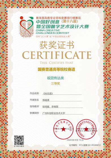 郑晓清-ZCS-国赛-三等GX-20244812-【指导 张绮媚 李梢薇】_00 郑晓清-ZCS-国赛-三等GX-20244812-【指导 张绮媚 李梢薇】_00