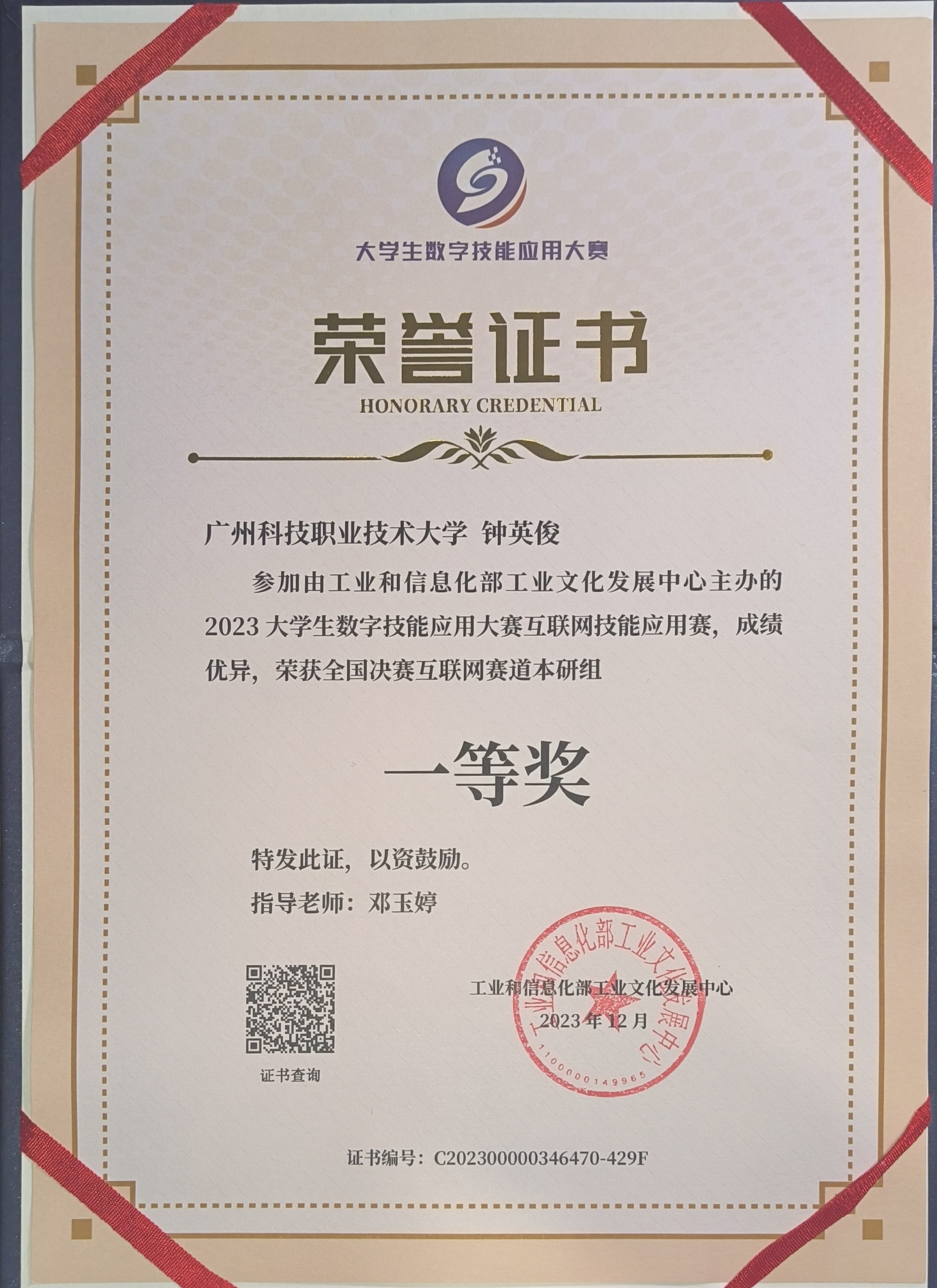 2023大学生数字技能应用大赛互联网技能应用大赛一等奖-钟英俊同学 2023大学生数字技能应用大赛互联网技能应用大赛一等奖-钟英俊同学