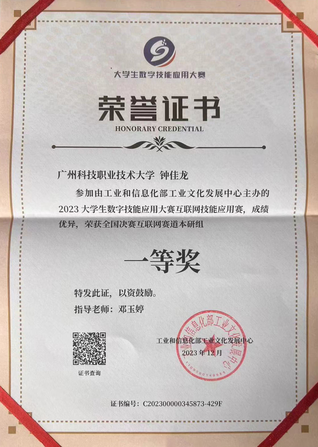 2023大学生数字技能应用大赛互联网技能应用大赛一等奖-钟佳龙同学 2023大学生数字技能应用大赛互联网技能应用大赛一等奖-钟佳龙同学