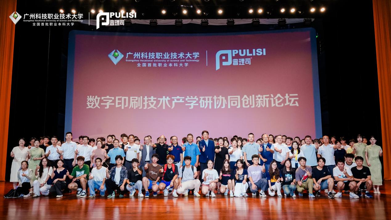 成功举办数字印刷技术产学研协同创新论坛 成功举办数字印刷技术产学研协同创新论坛