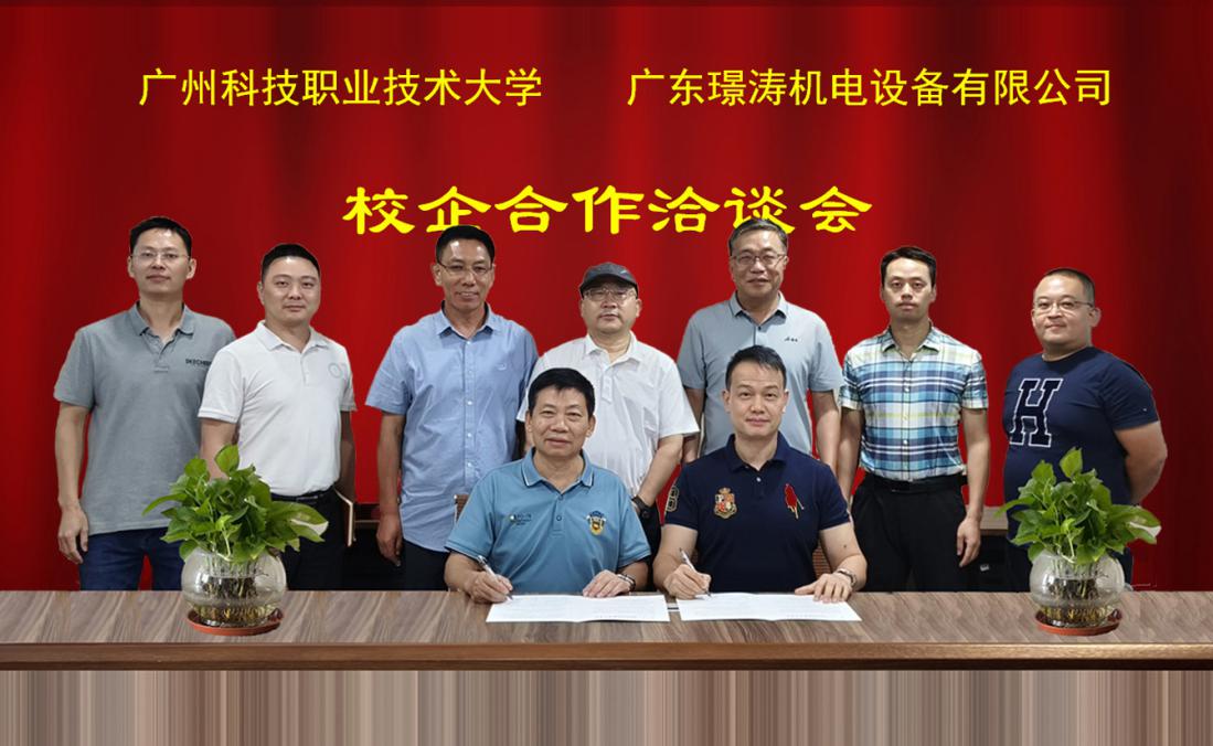 20241009璟涛机电来访C 20241009璟涛机电来访C