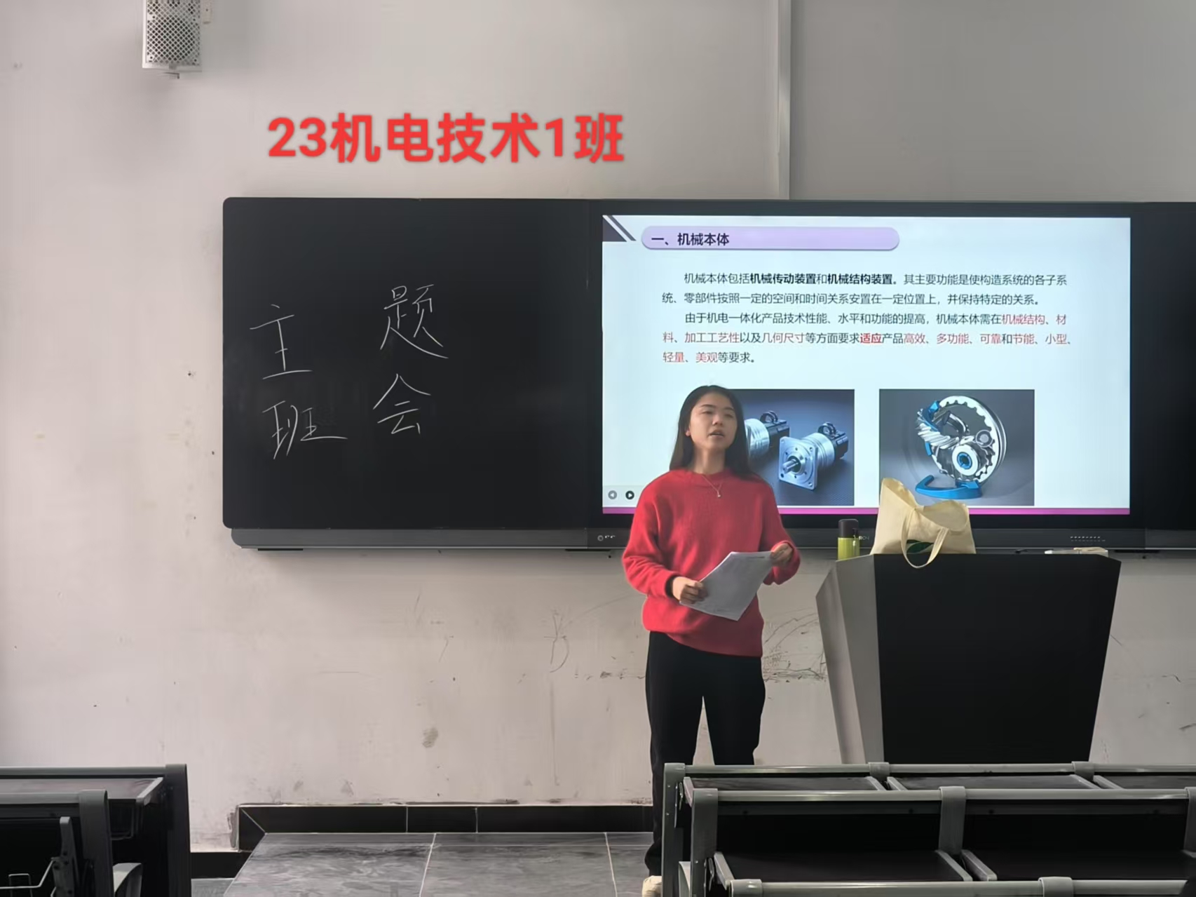 23机电技术1班